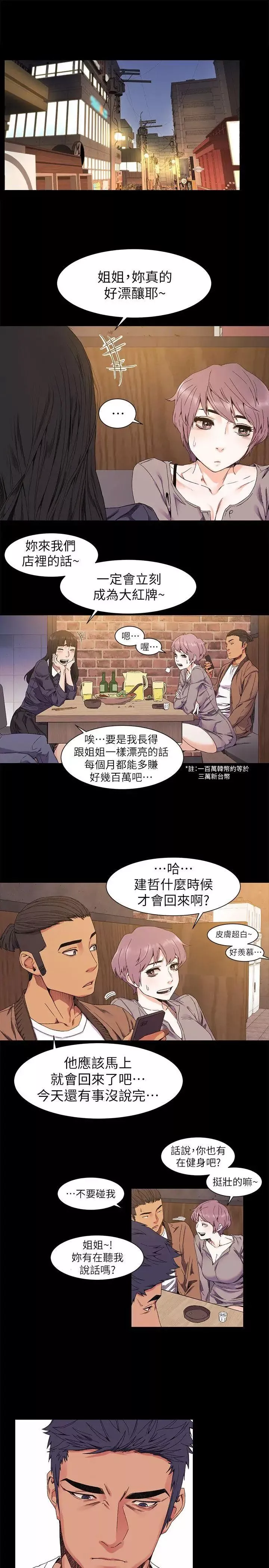 衝突-第24话-女王的真面目 - 图片 14