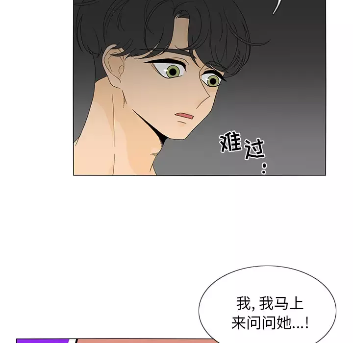 鱼缸中的花园-第17话 - 图片 41