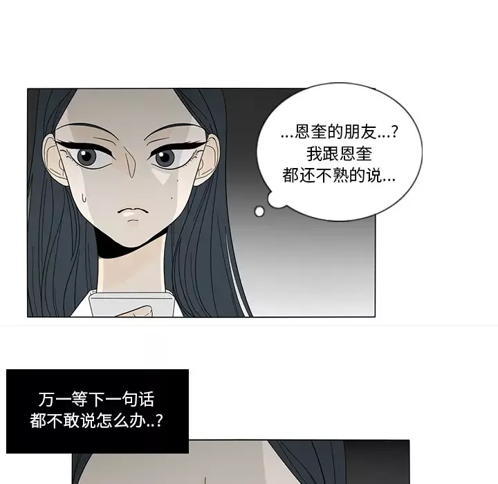 鱼缸中的花园-第17话 - 图片 48