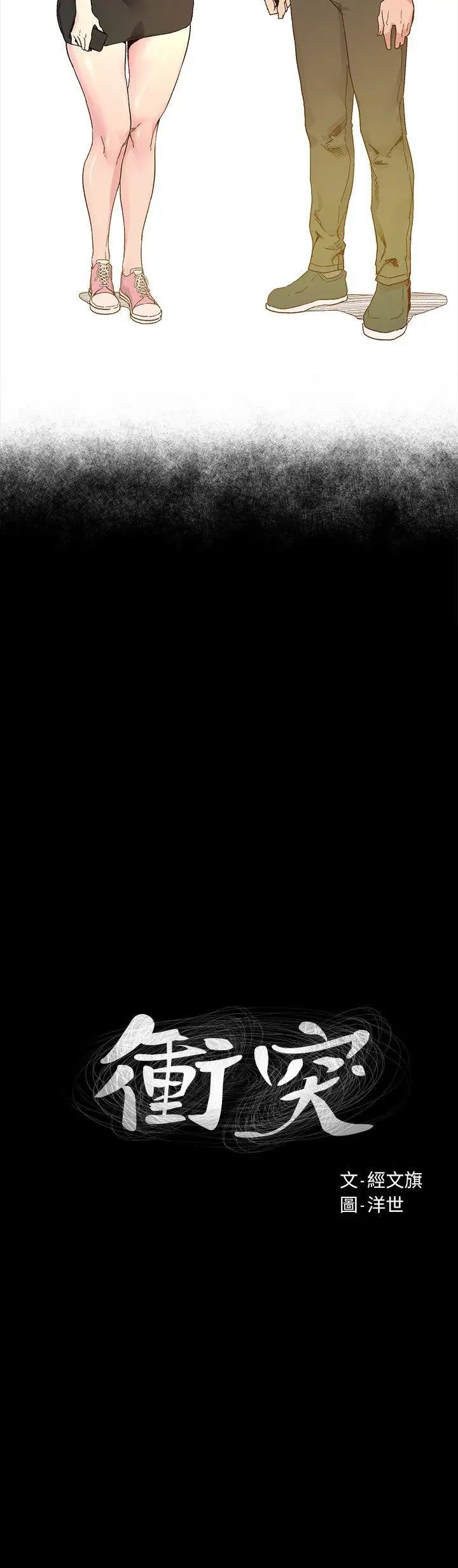 衝突第25話-強者