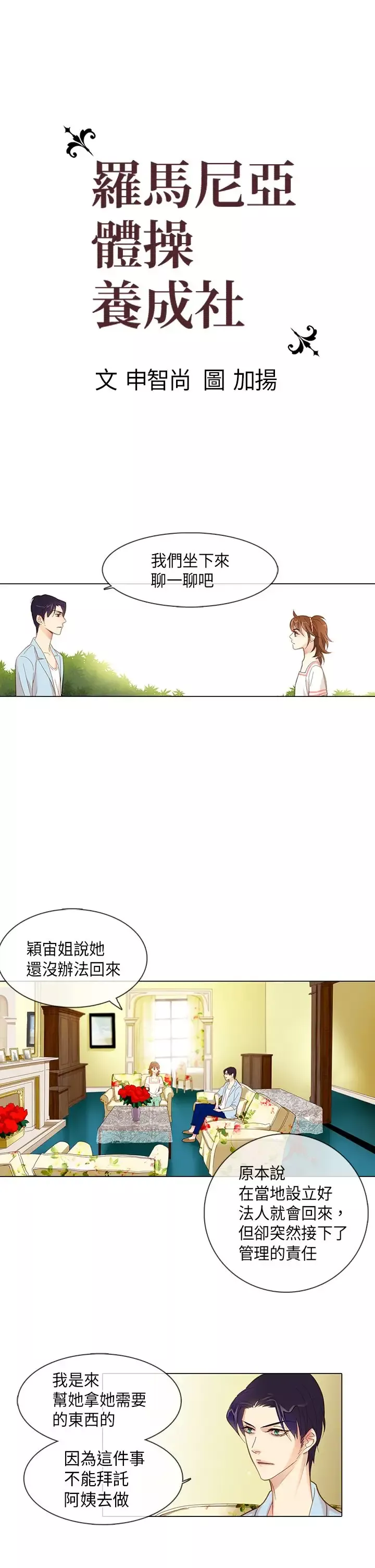 罗马尼亚体操养成社-第5话 - 图片 1