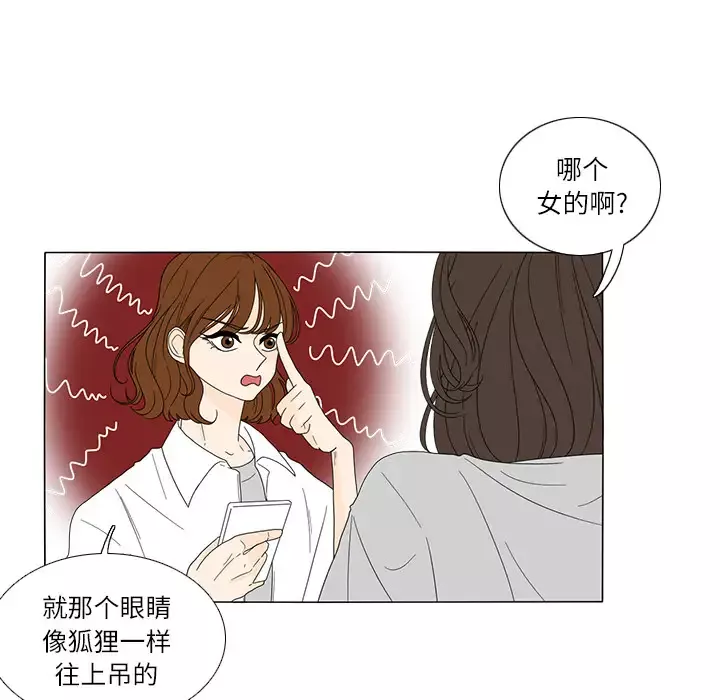 鱼缸中的花园-第18话 - 图片 11