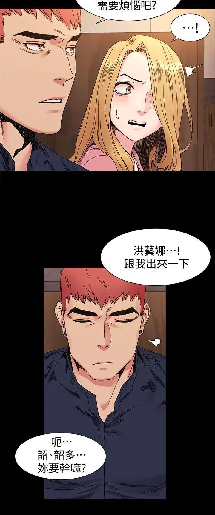 衝突第26话-随时欢迎妳联络我