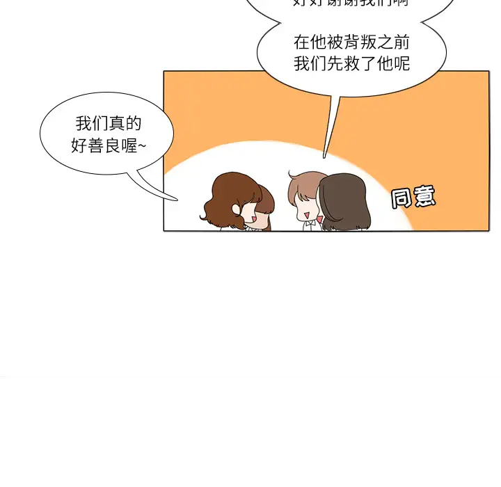 鱼缸中的花园第18话