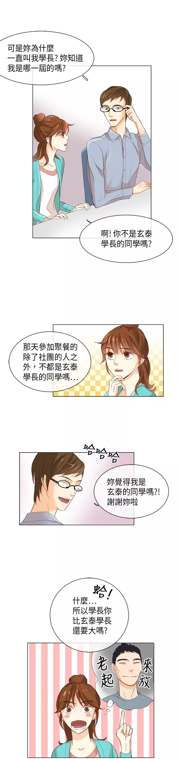 罗马尼亚体操养成社第6话