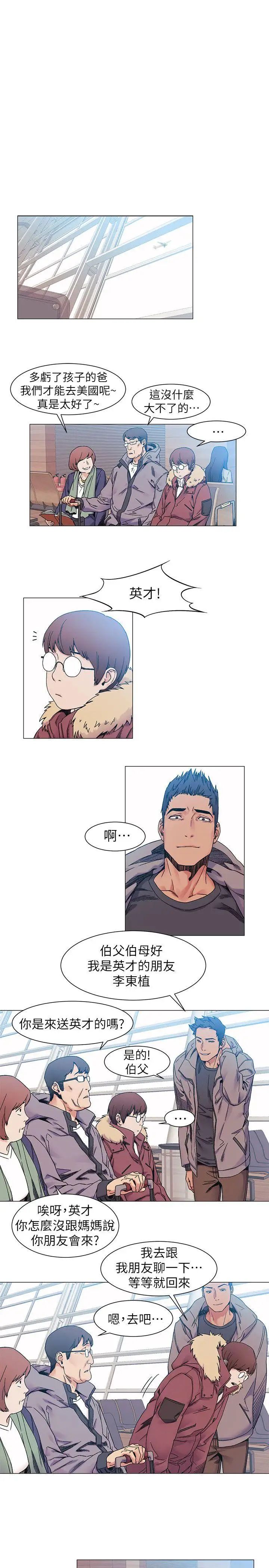 衝突第27话-公寓基地的秘密