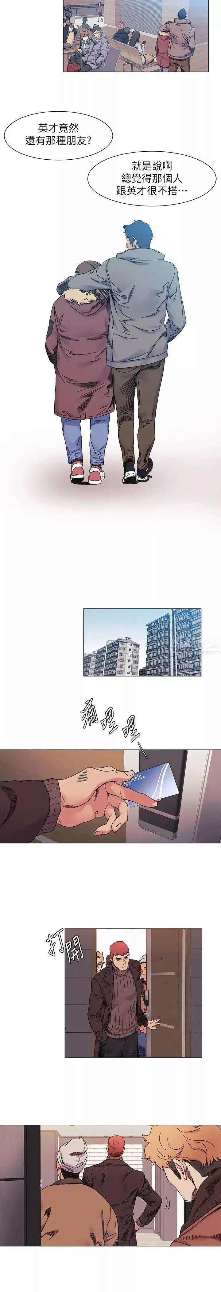 衝突-第27话-公寓基地的秘密 - 图片 4