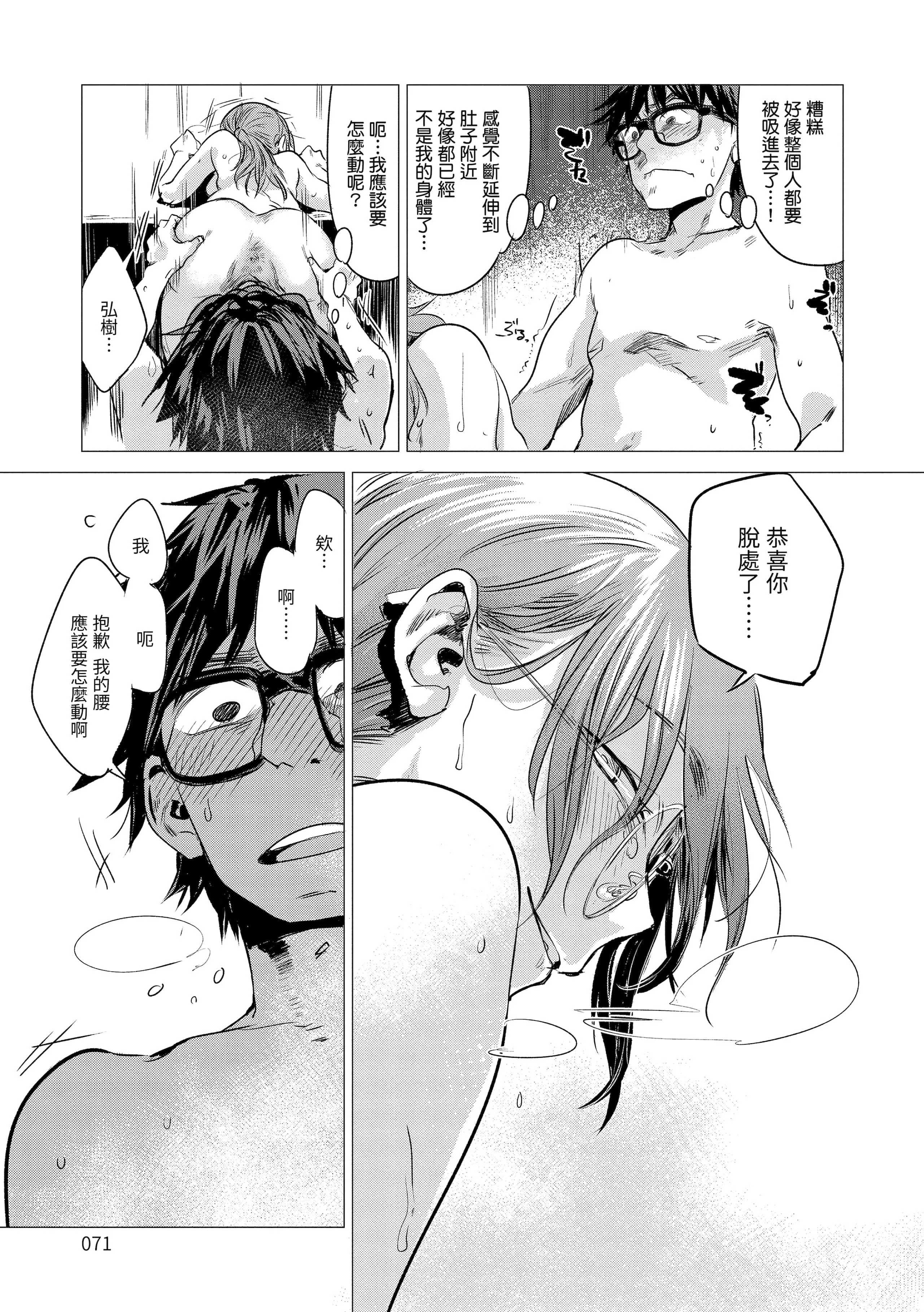 [几花にいろ]丹[中国翻訳][无修正][DL版]-[几花にいろ]丹[中国翻訳][无修正][DL版] - 图片 73