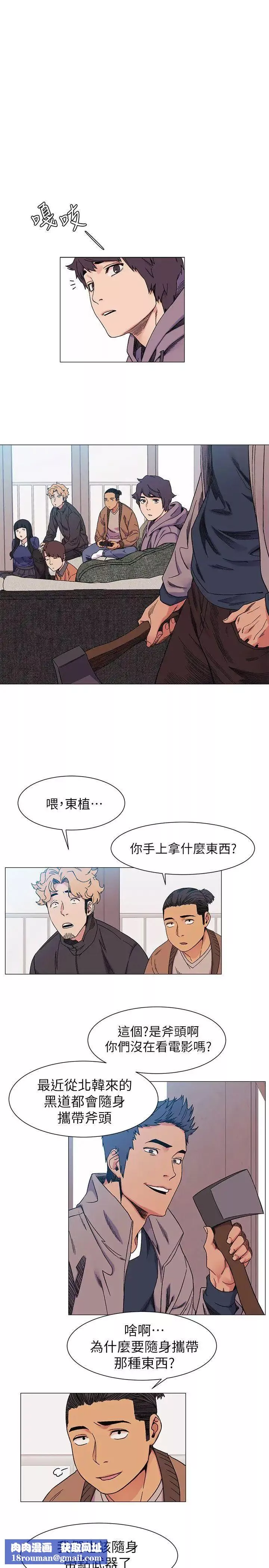 衝突-第27话-公寓基地的秘密 - 图片 12