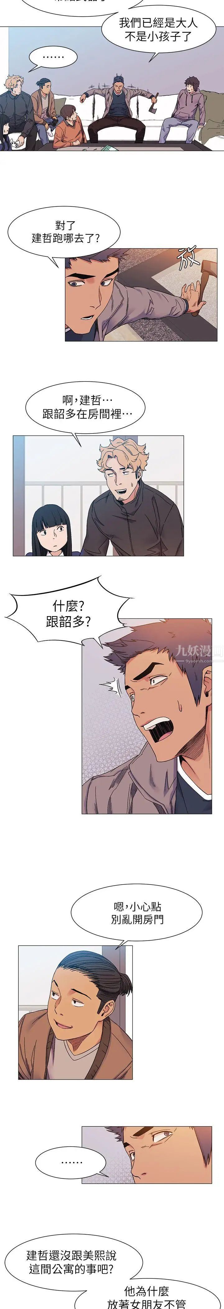 衝突第27話-公寓基地的秘密