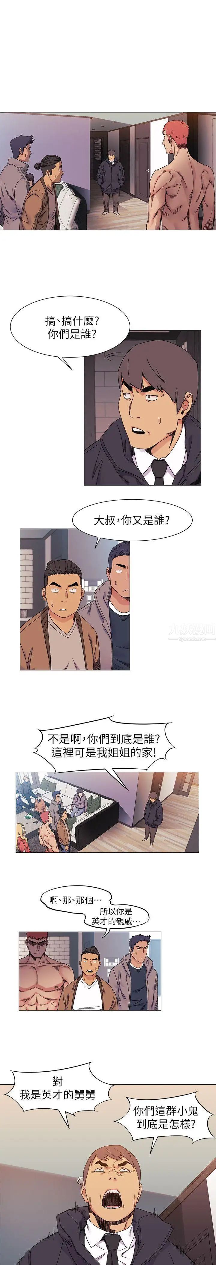 衝突第27话-公寓基地的秘密