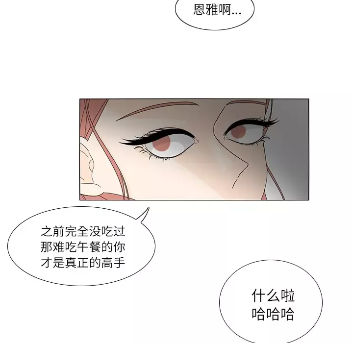 鱼缸中的花园-第18话 - 图片 50