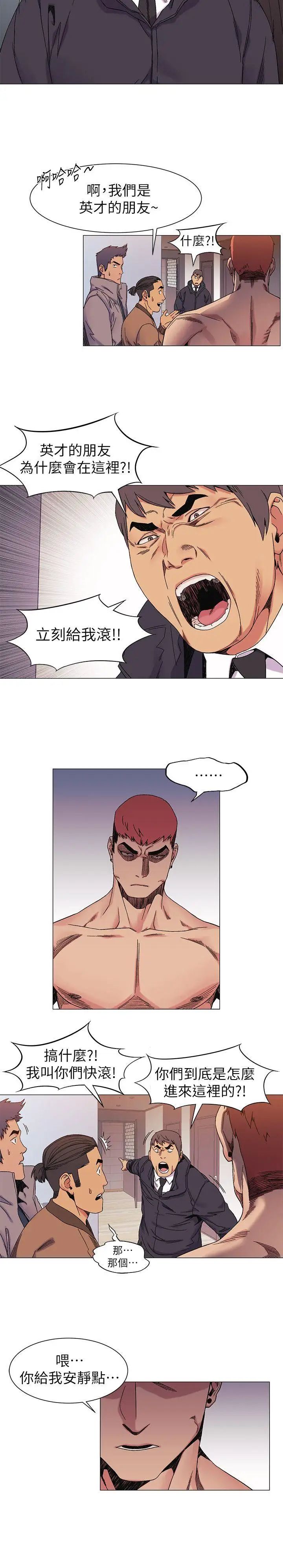 衝突第27话-公寓基地的秘密