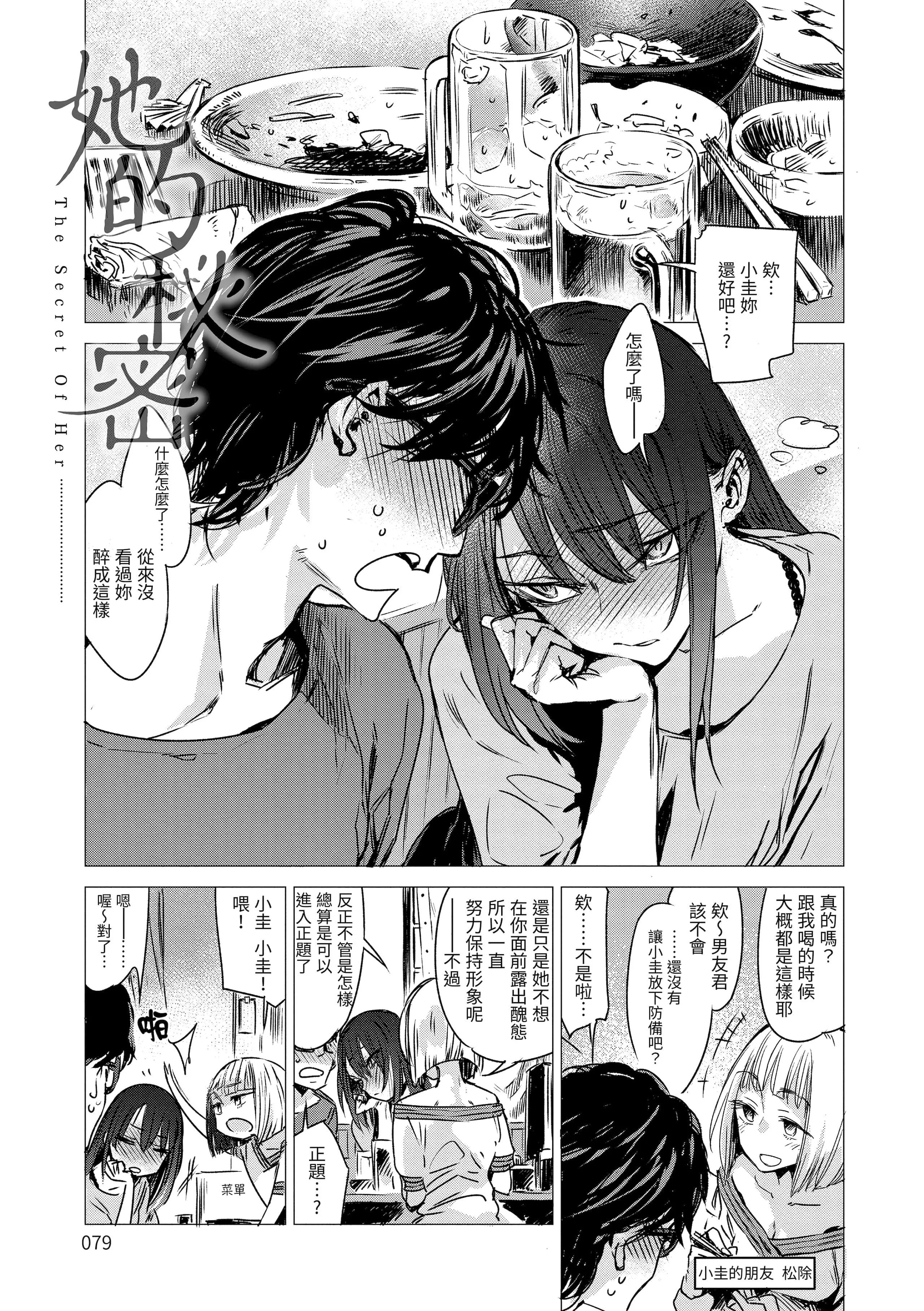 [几花にいろ]丹[中国翻訳][无修正][DL版]-[几花にいろ]丹[中国翻訳][无修正][DL版] - 图片 81