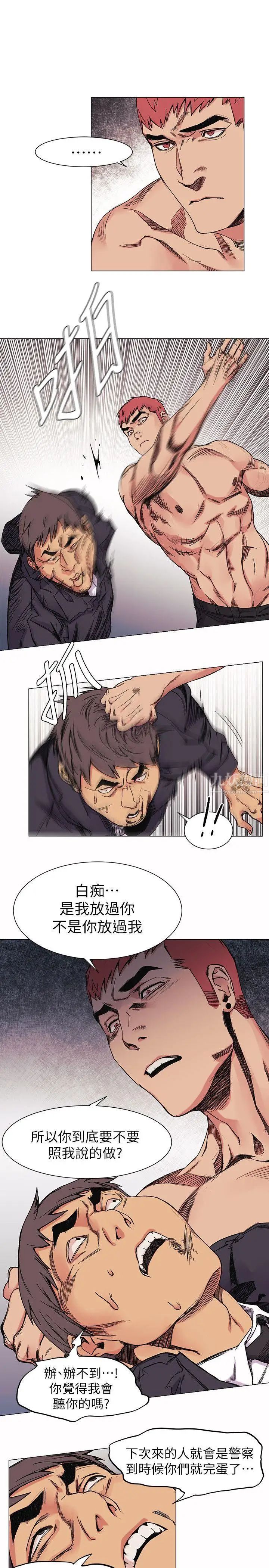 衝突第28话-找出弱点