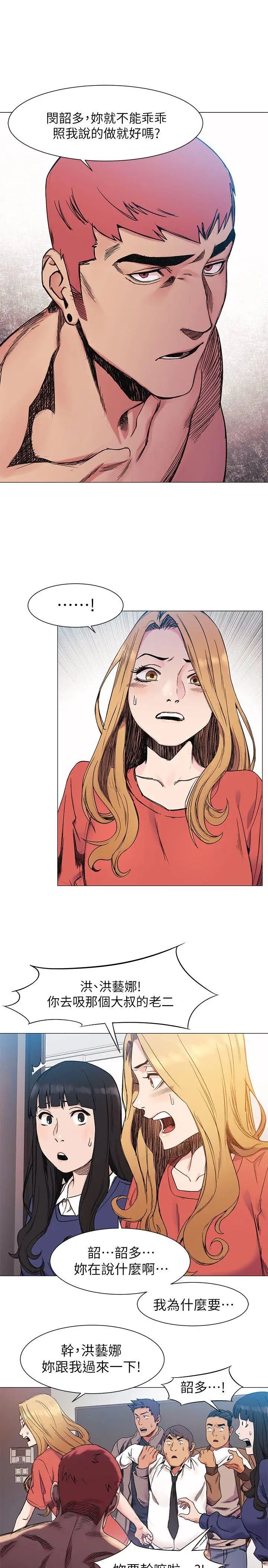 衝突第28话-找出弱点