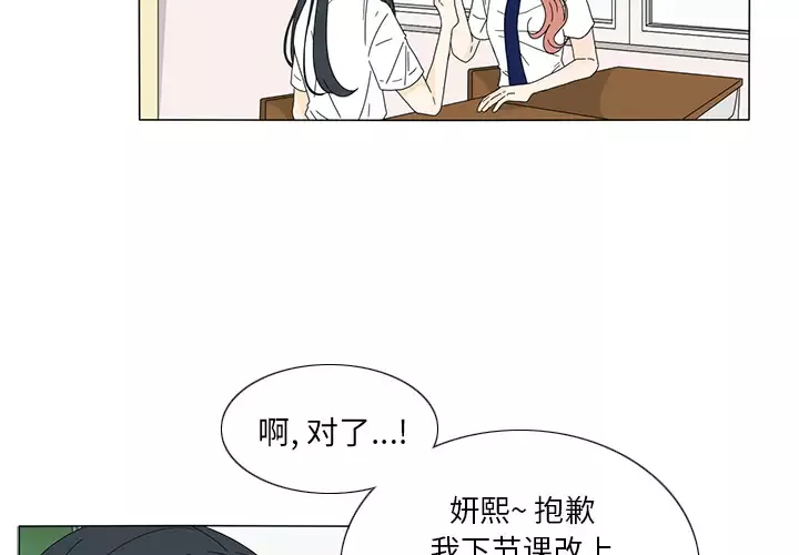 鱼缸中的花园-第19话 - 图片 3