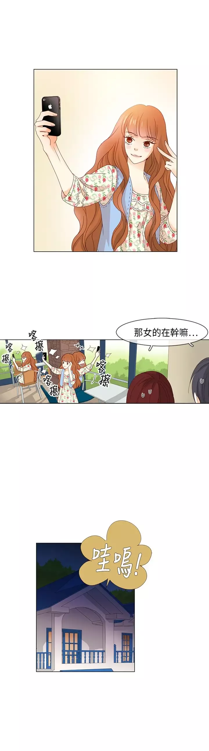 罗马尼亚体操养成社-第9话 - 图片 10