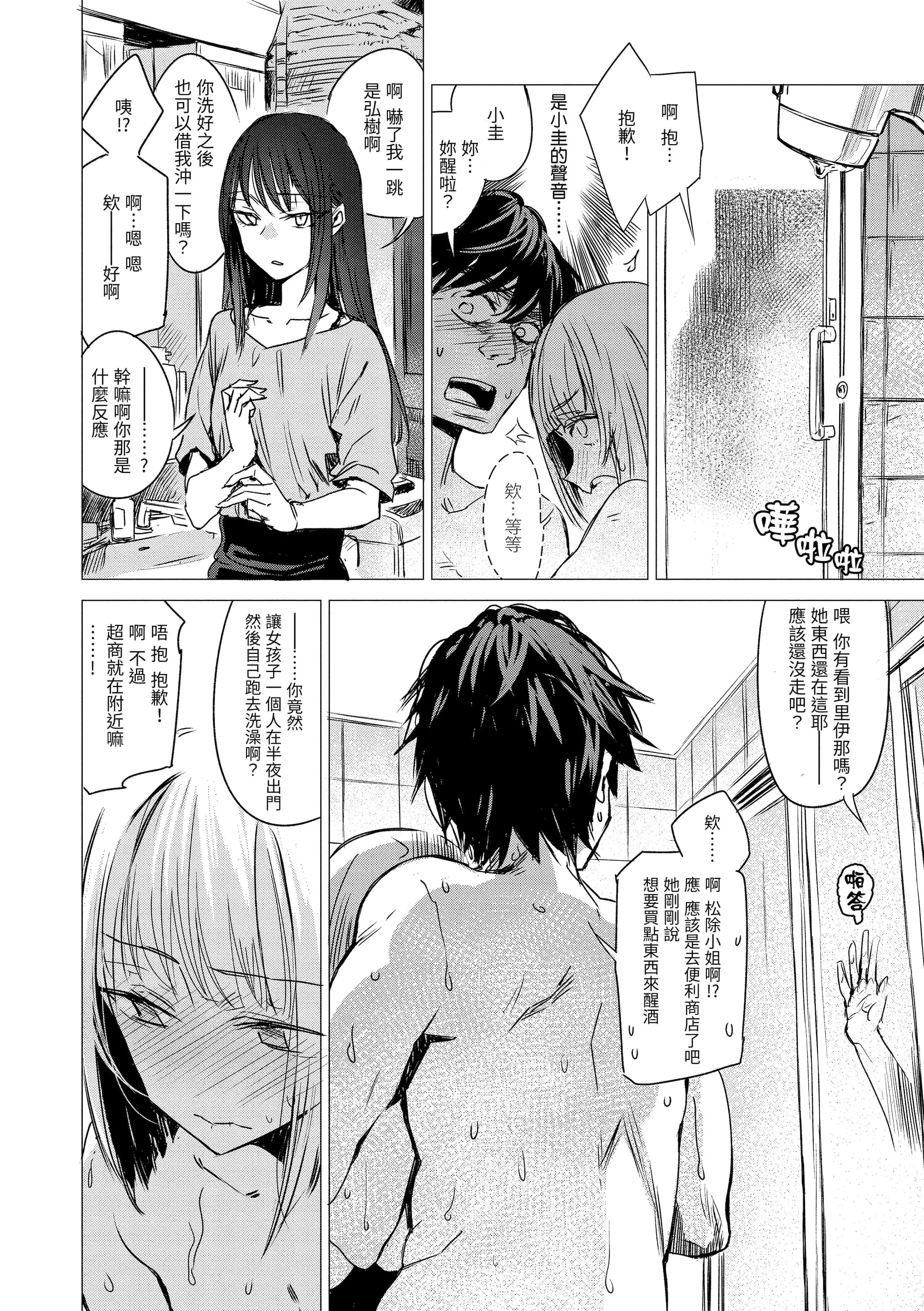[几花にいろ]丹[中国翻訳][无修正][DL版]-[几花にいろ]丹[中国翻訳][无修正][DL版] - 图片 94