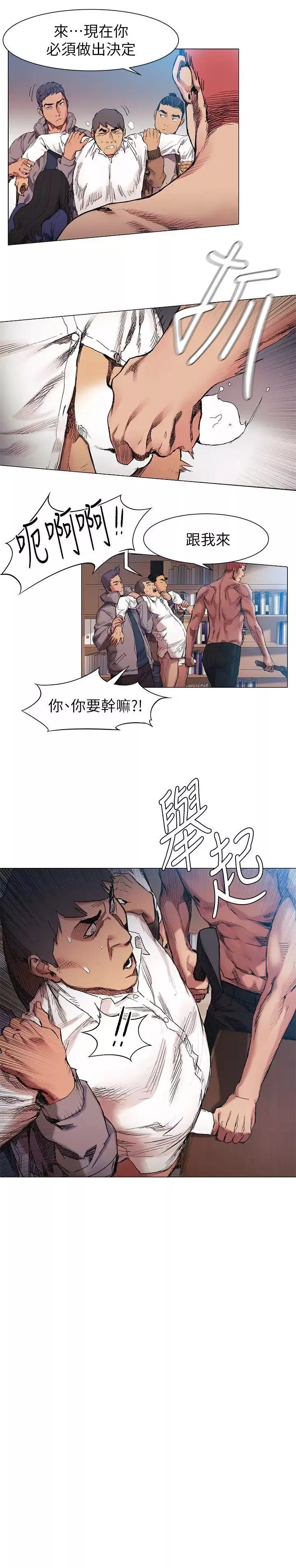 衝突第29話-讓藝娜墮落