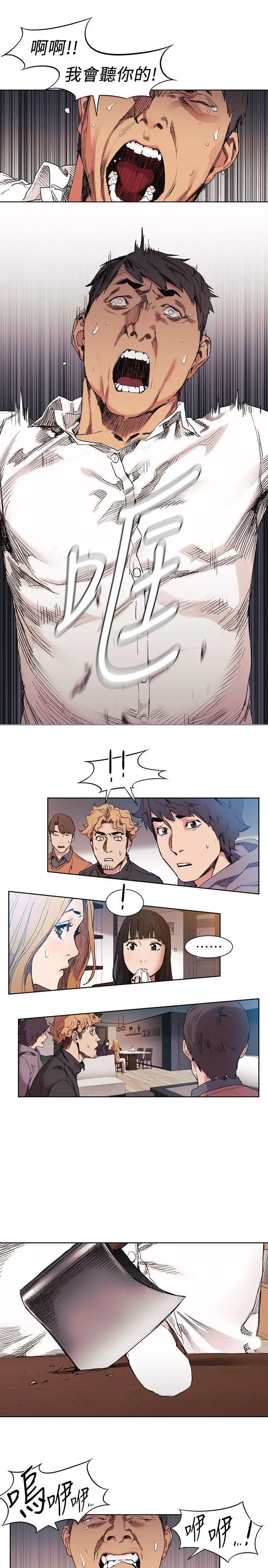 衝突第29話-讓藝娜墮落