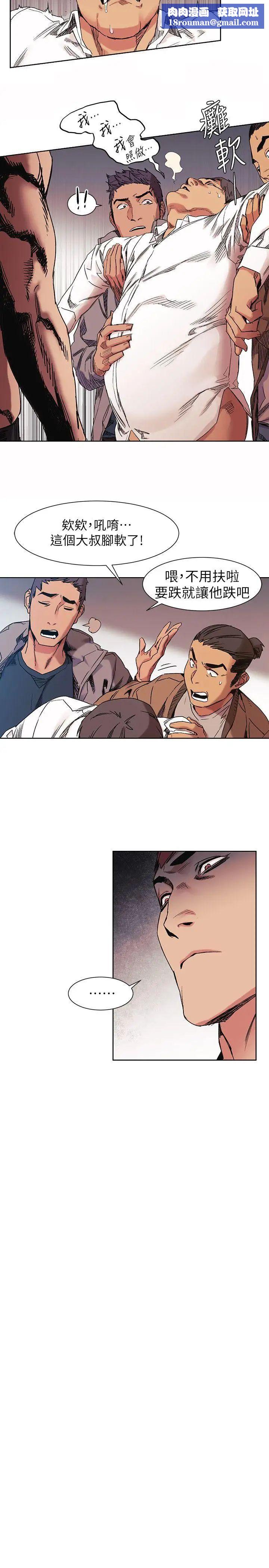 衝突第29話-讓藝娜墮落