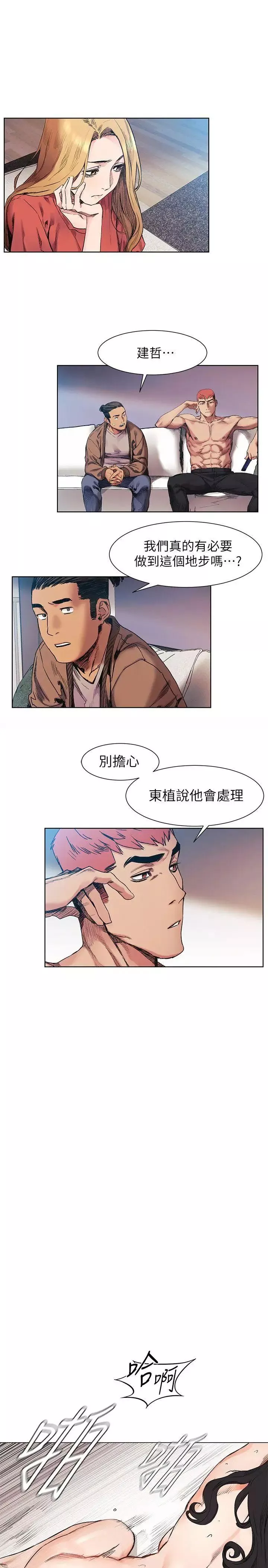 衝突-第29话-让艺娜堕落 - 图片 13