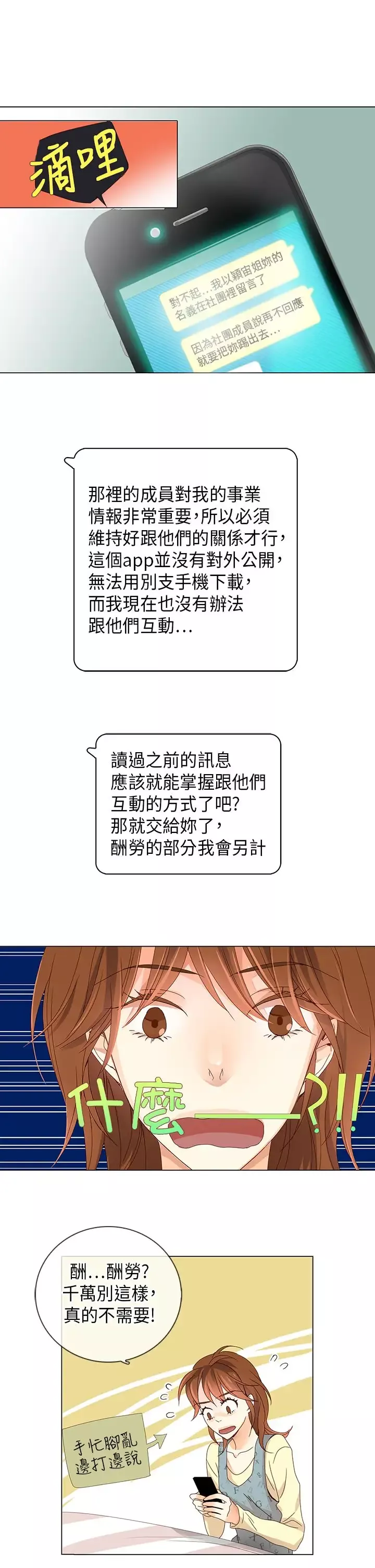 罗马尼亚体操养成社-第10话 - 图片 5