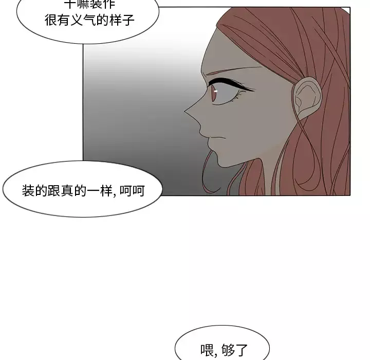 鱼缸中的花园-第19话 - 图片 30