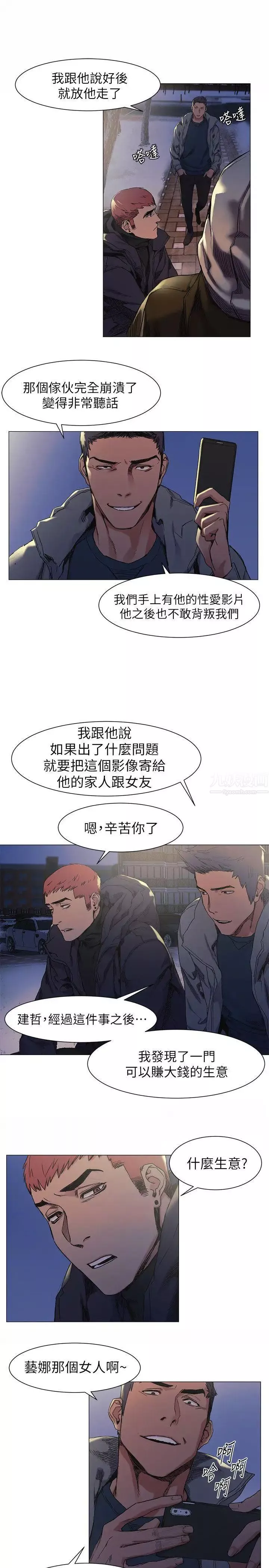 衝突第29話-讓藝娜墮落