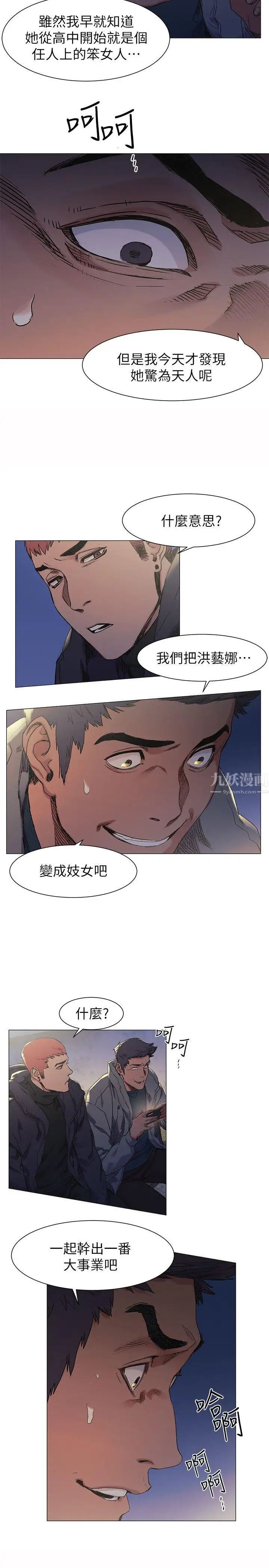 衝突第29话-让艺娜堕落