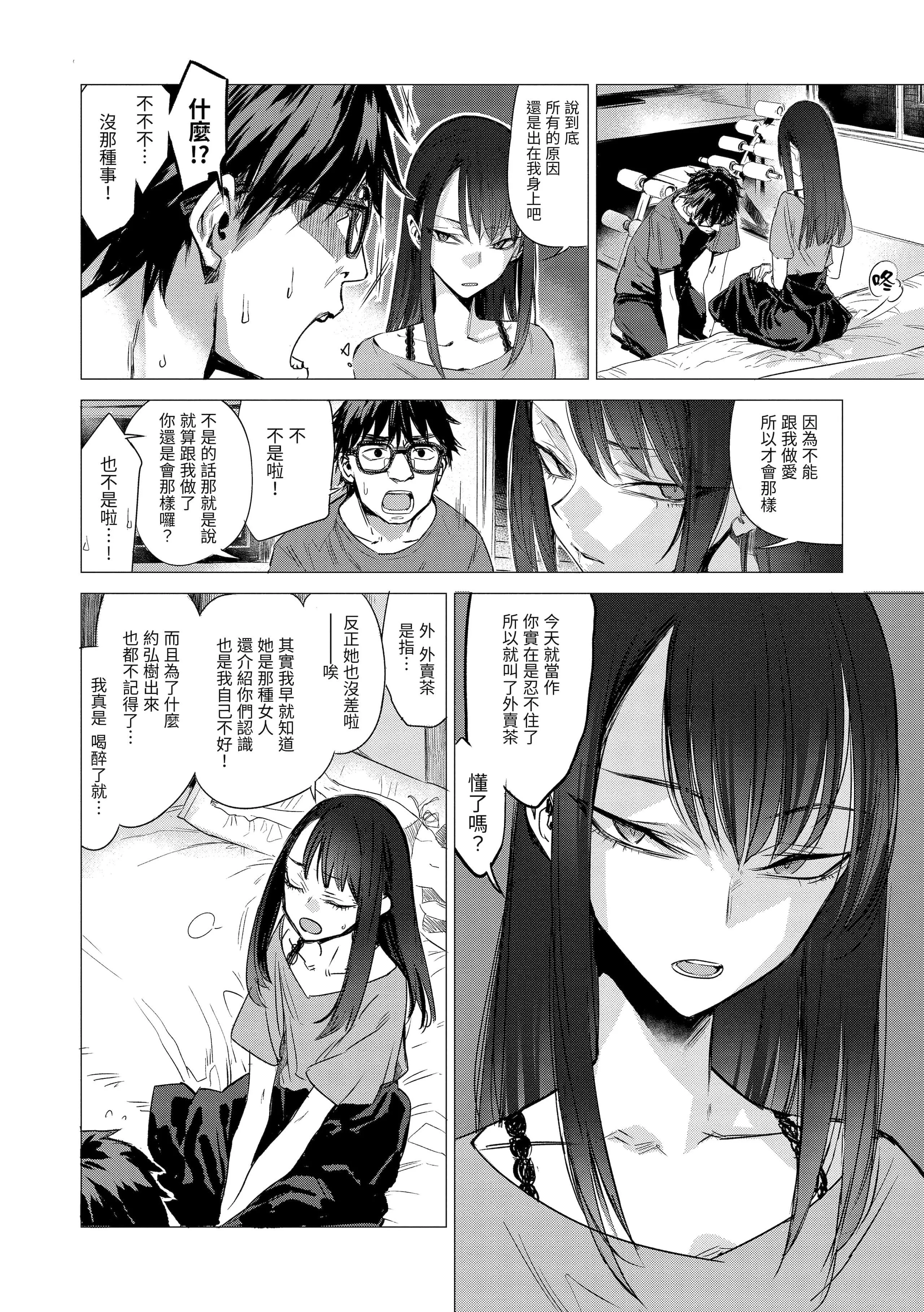 [几花にいろ]丹[中国翻訳][无修正][DL版]-[几花にいろ]丹[中国翻訳][无修正][DL版] - 图片 102