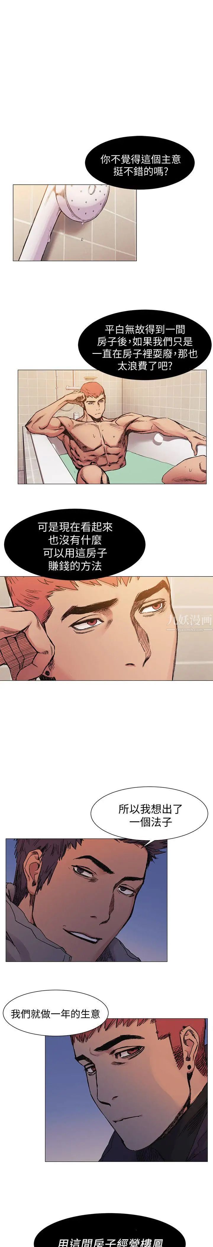 衝突第30話-東植的事業計畫