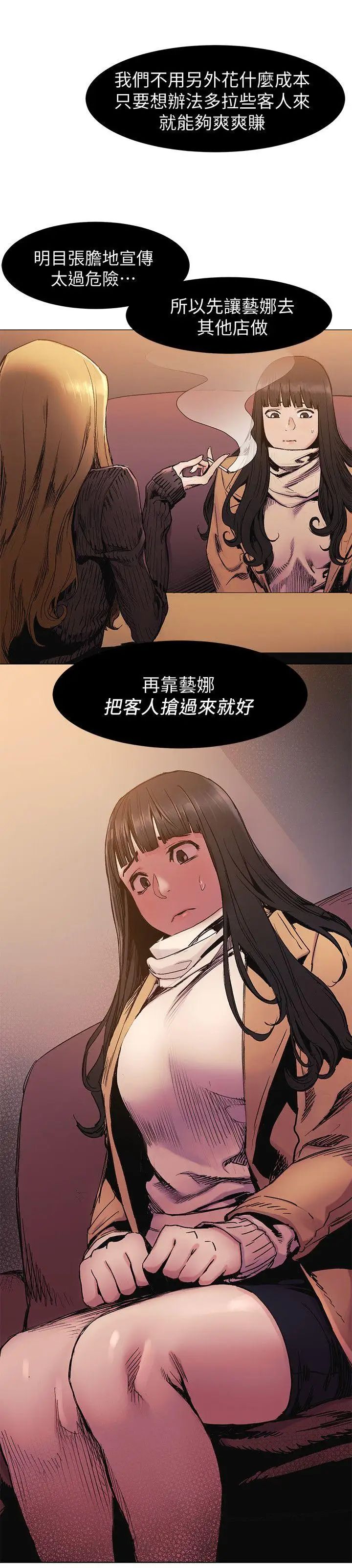 衝突第30话-东植的事业计画