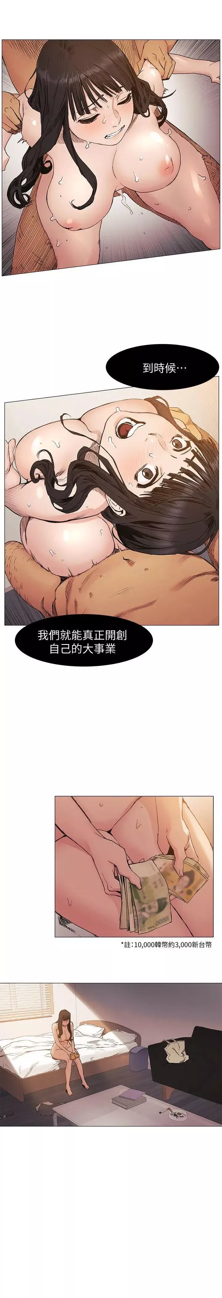 衝突-第30话-东植的事业计画 - 图片 8