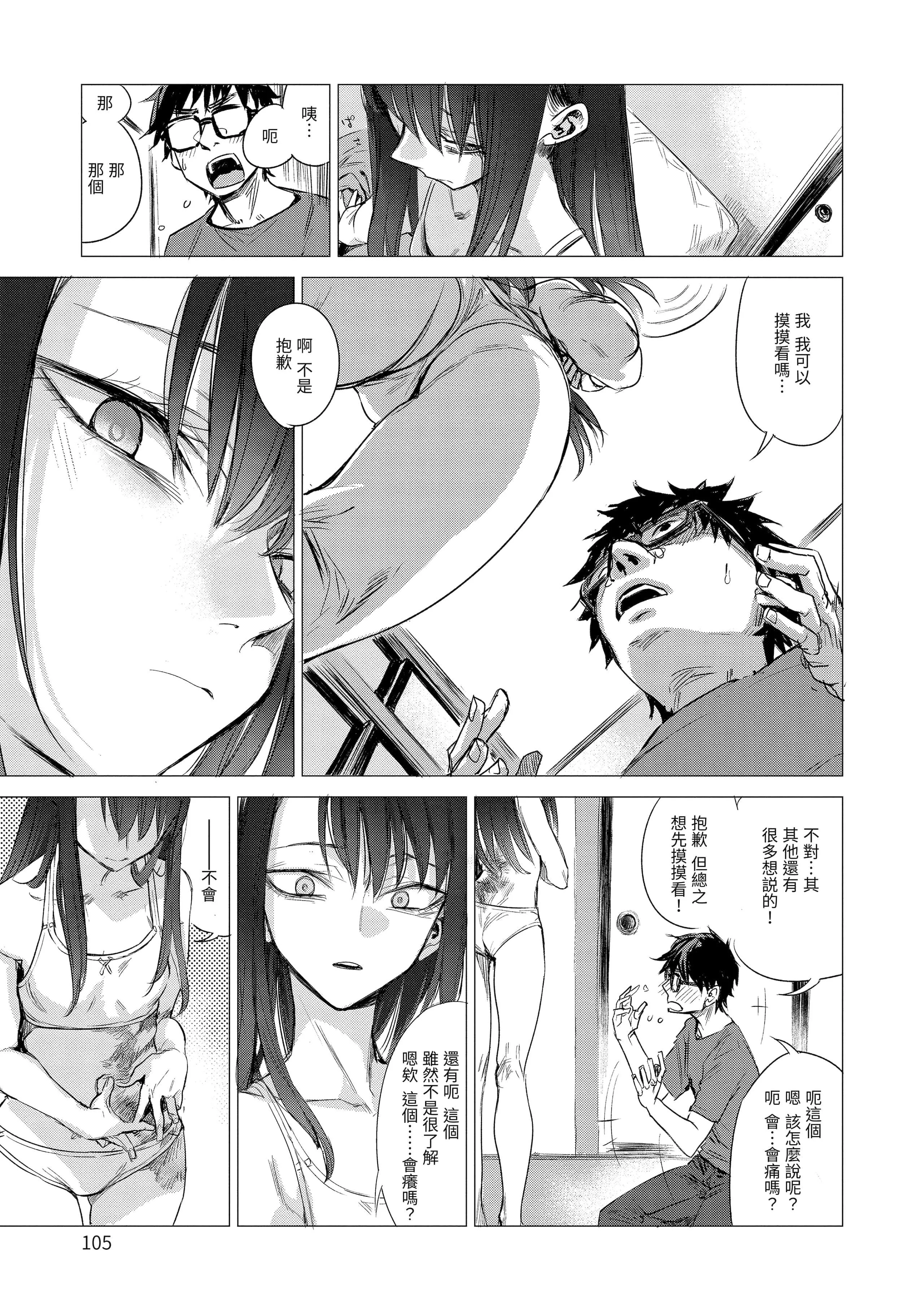 [几花にいろ]丹[中国翻訳][无修正][DL版]-[几花にいろ]丹[中国翻訳][无修正][DL版] - 图片 107