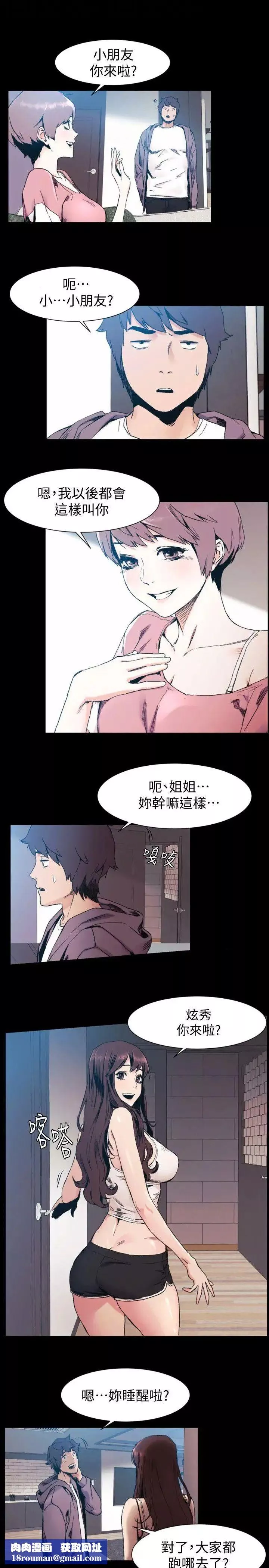 衝突-第30话-东植的事业计画 - 图片 12