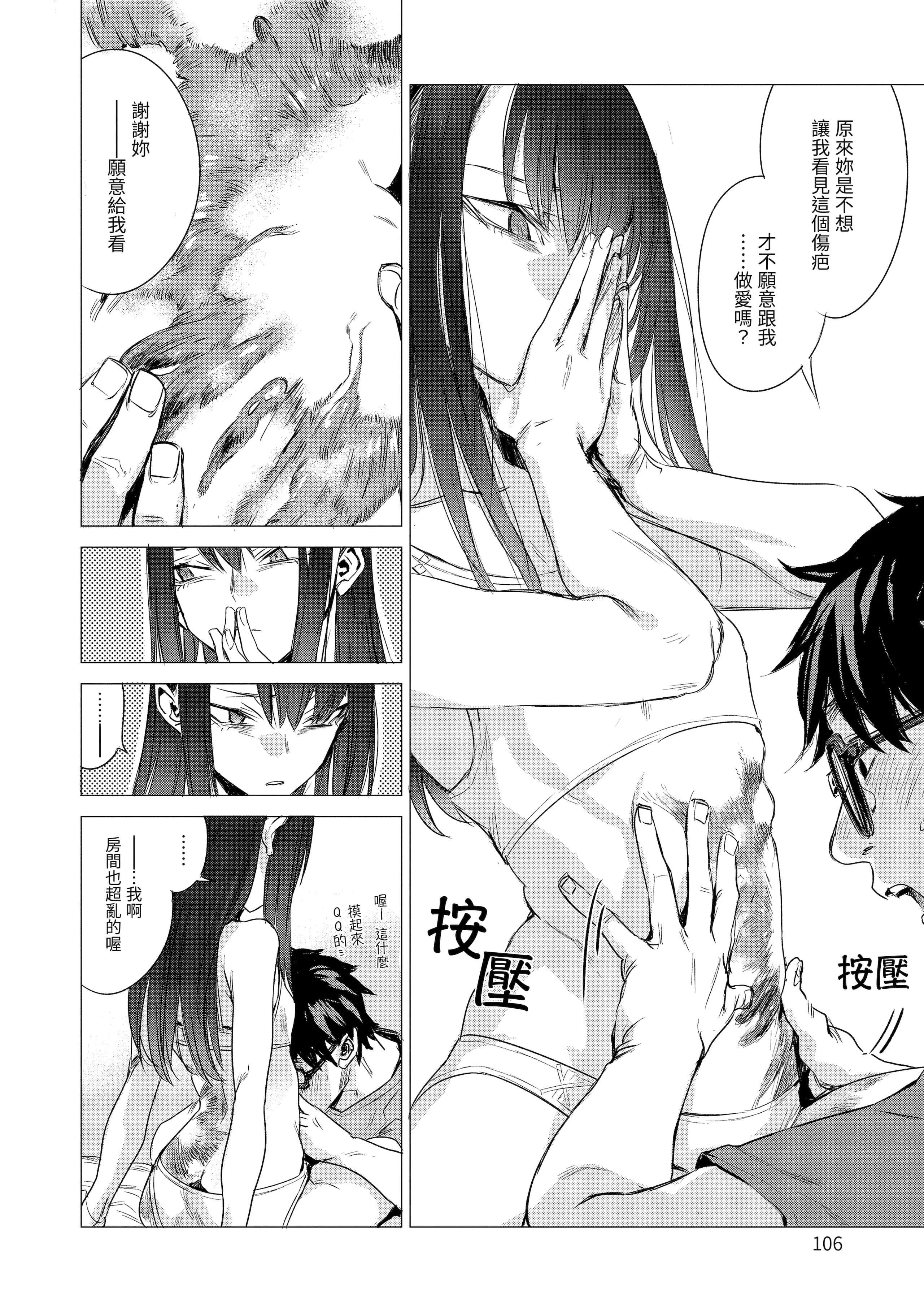 [几花にいろ]丹[中国翻訳][无修正][DL版]-[几花にいろ]丹[中国翻訳][无修正][DL版] - 图片 108
