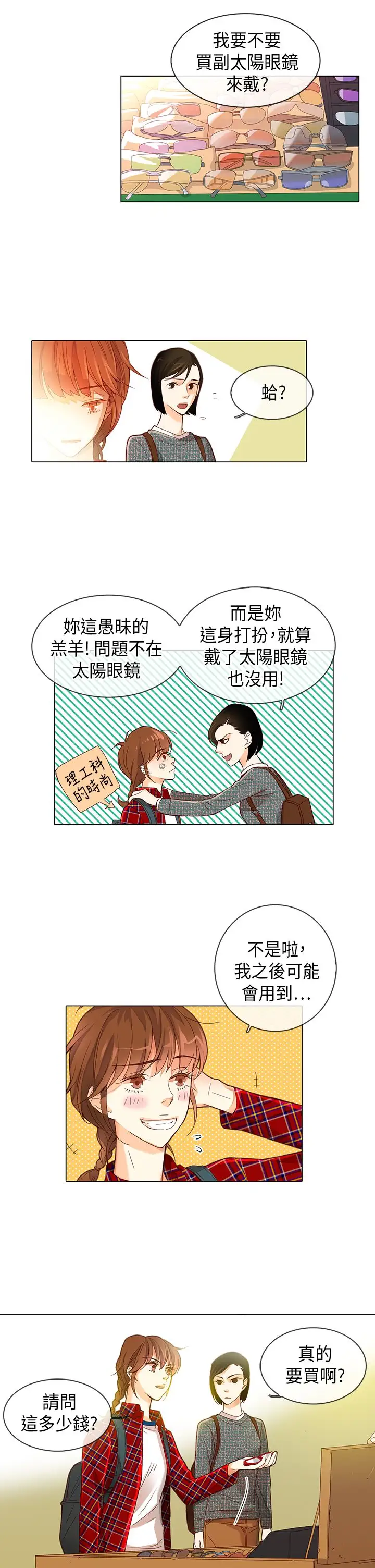 罗马尼亚体操养成社第11话