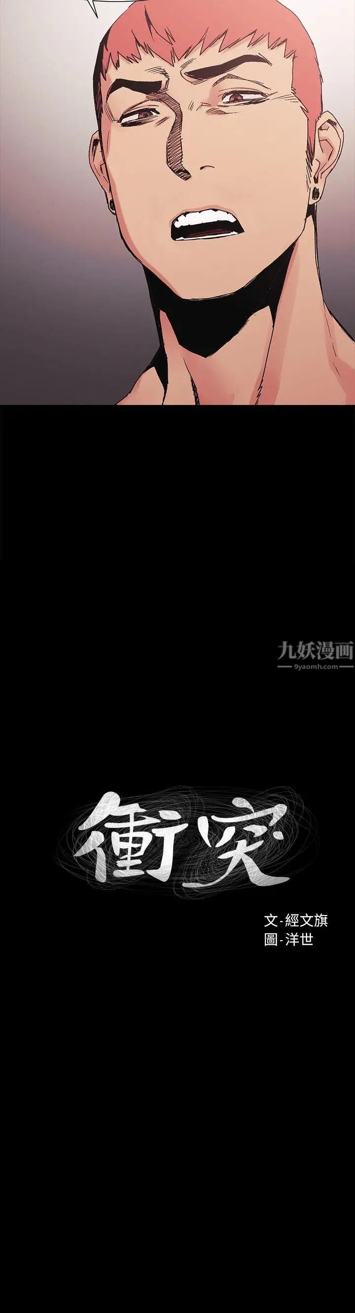 衝突第31话-艺娜开始行动