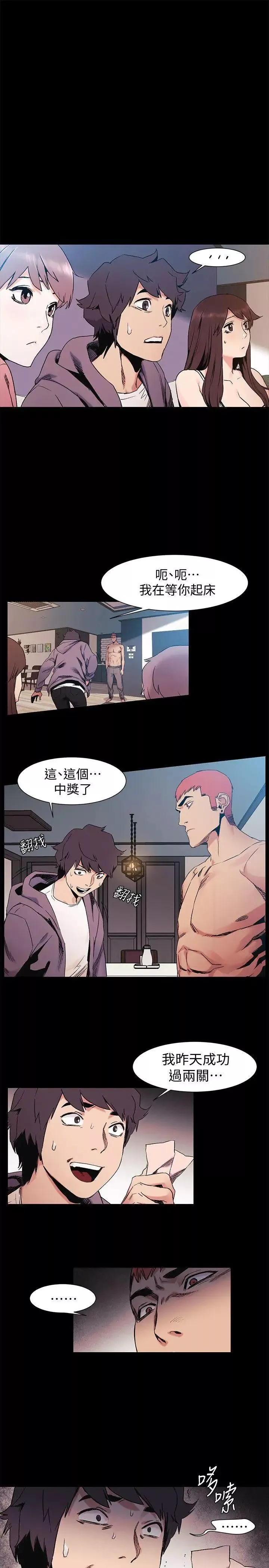 衝突第31話-藝娜開始行動