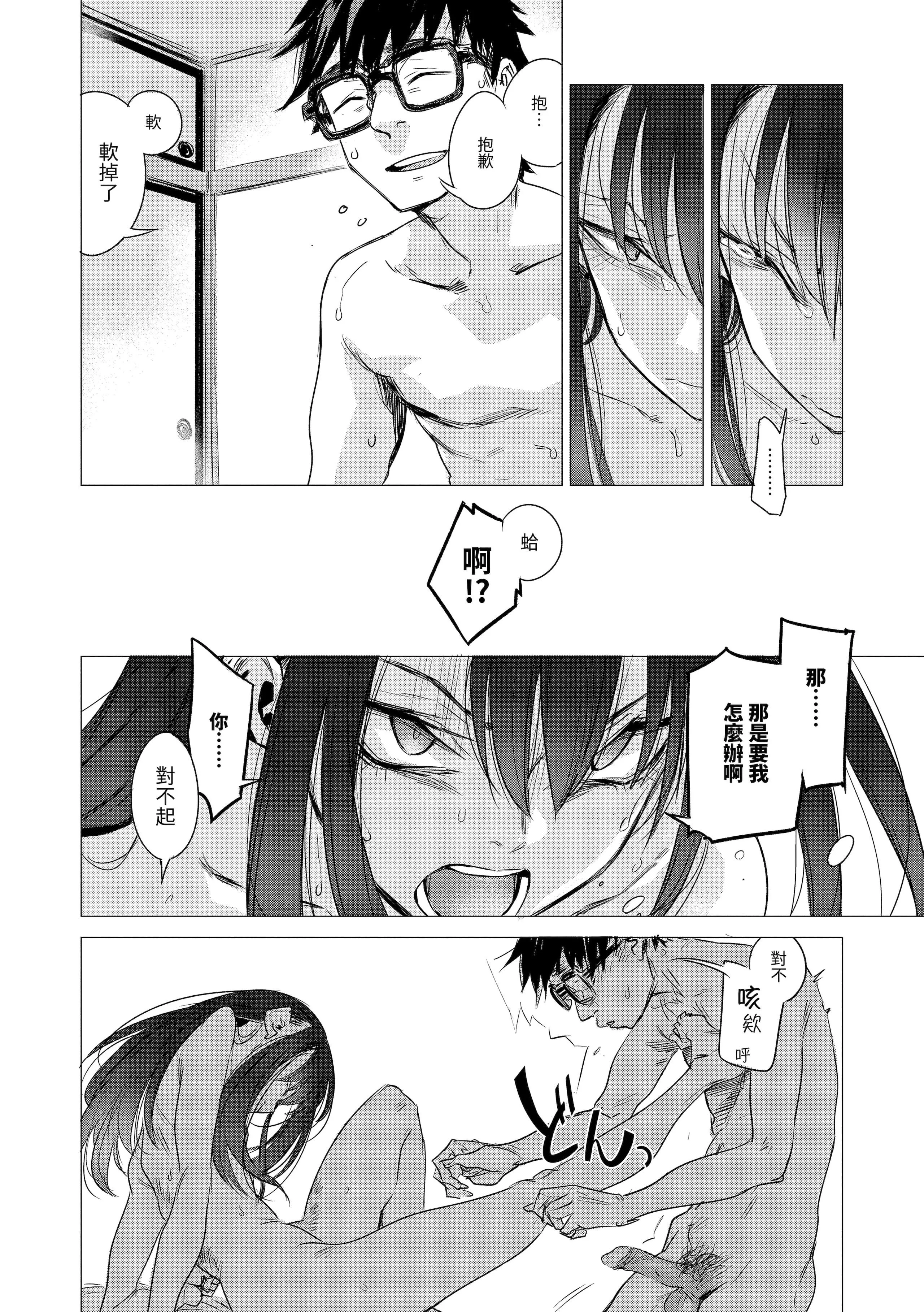 [几花にいろ]丹[中国翻訳][无修正][DL版]-[几花にいろ]丹[中国翻訳][无修正][DL版] - 图片 114