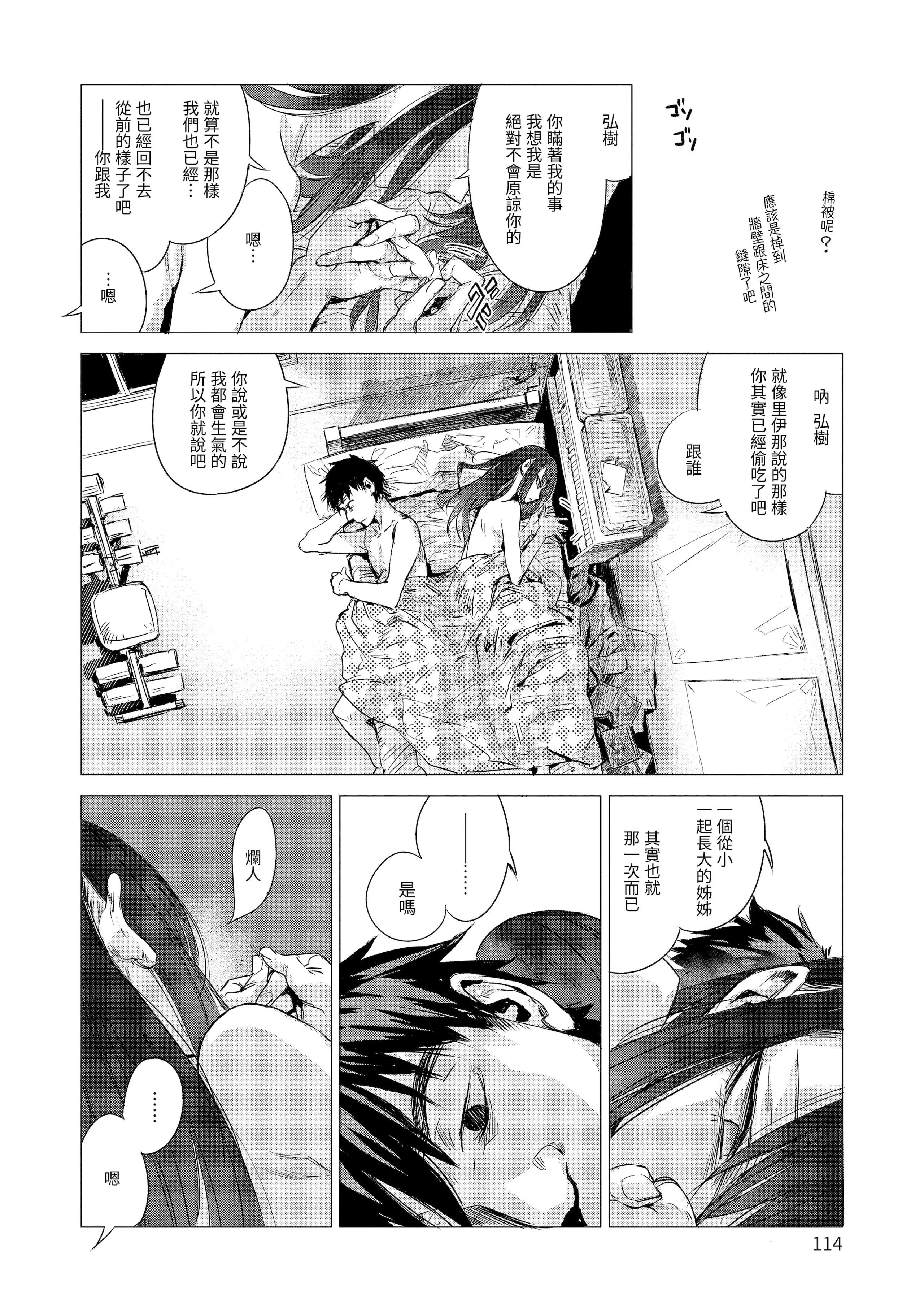 [几花にいろ]丹[中国翻訳][无修正][DL版]-[几花にいろ]丹[中国翻訳][无修正][DL版] - 图片 116