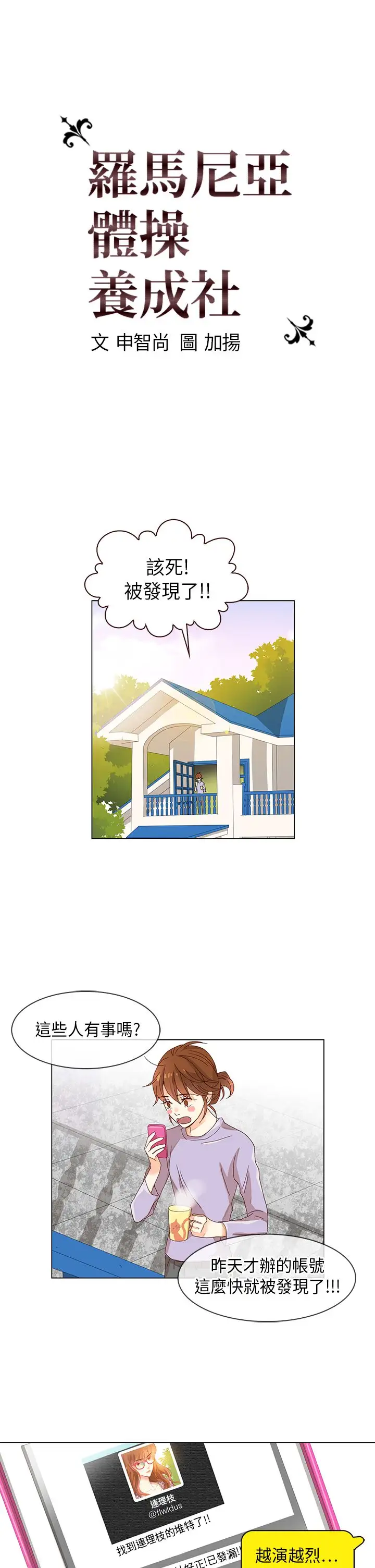 罗马尼亚体操养成社第12话