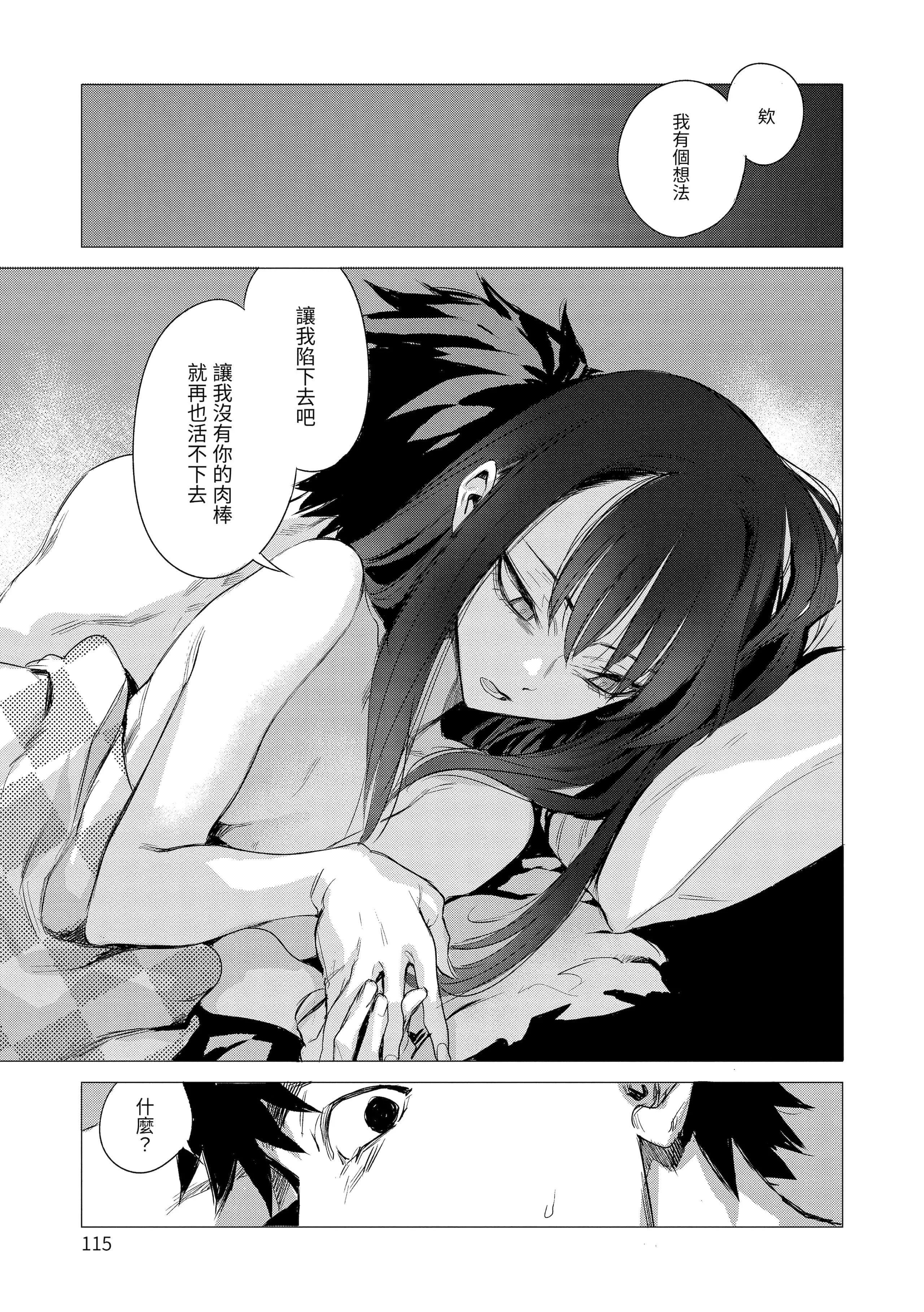 [几花にいろ]丹[中国翻訳][无修正][DL版]-[几花にいろ]丹[中国翻訳][无修正][DL版] - 图片 117