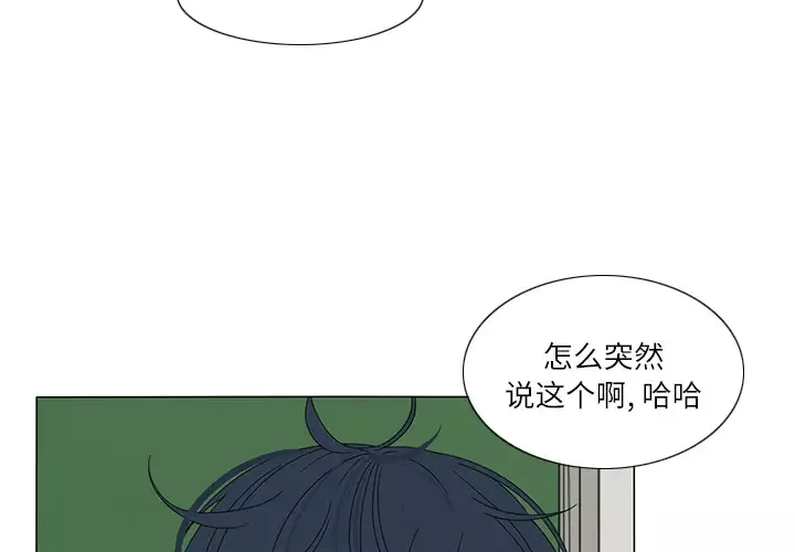 鱼缸中的花园-第20话 - 图片 4