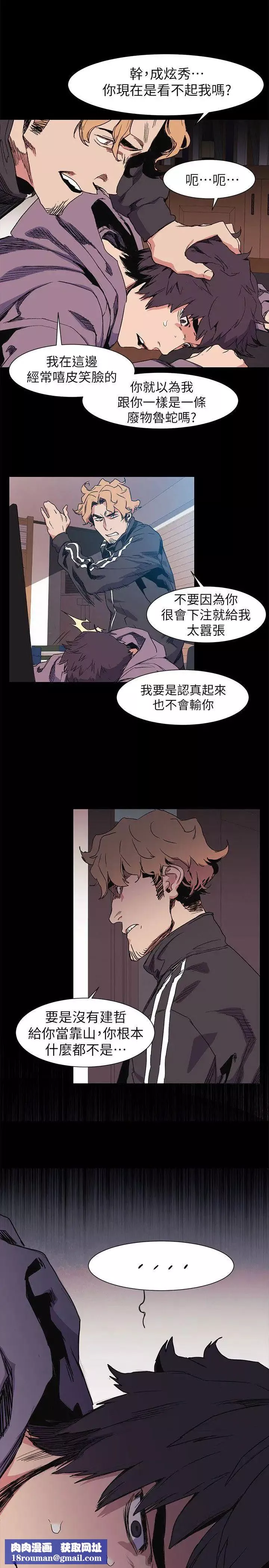 衝突-第31话-艺娜开始行动 - 图片 12
