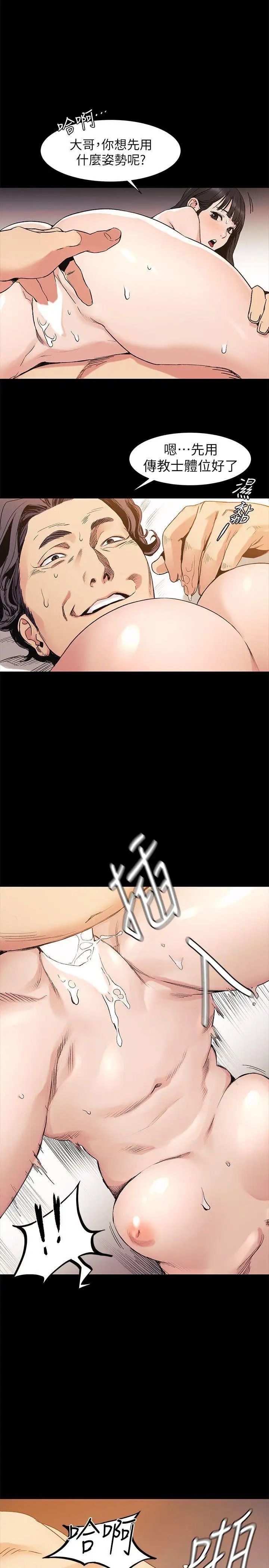 衝突第31話-藝娜開始行動