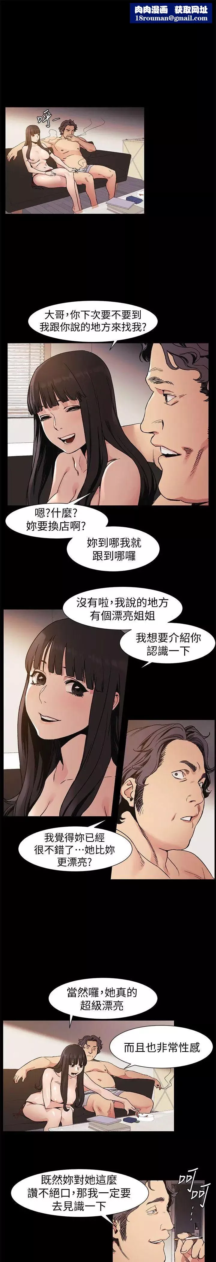 衝突-第32话-可以不要给建哲吗… - 图片 1