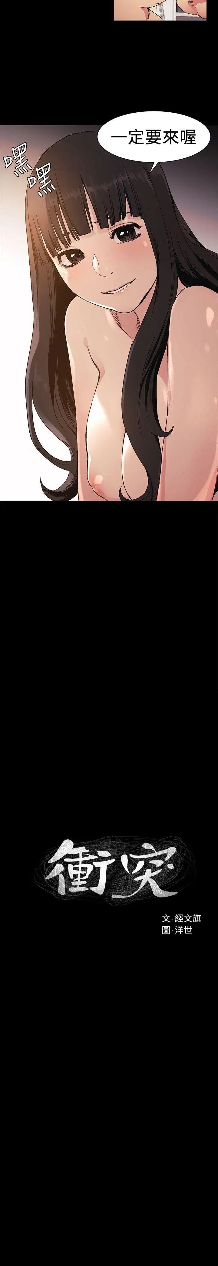 衝突第32话-可以不要给建哲吗…